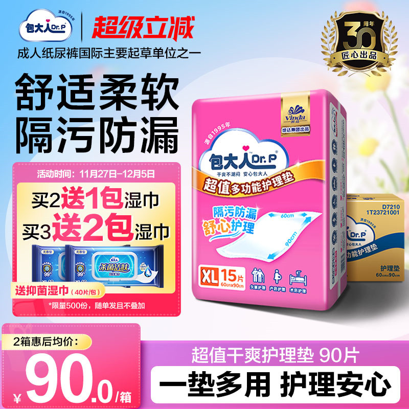 包大人护理垫防漏干爽60*90cm