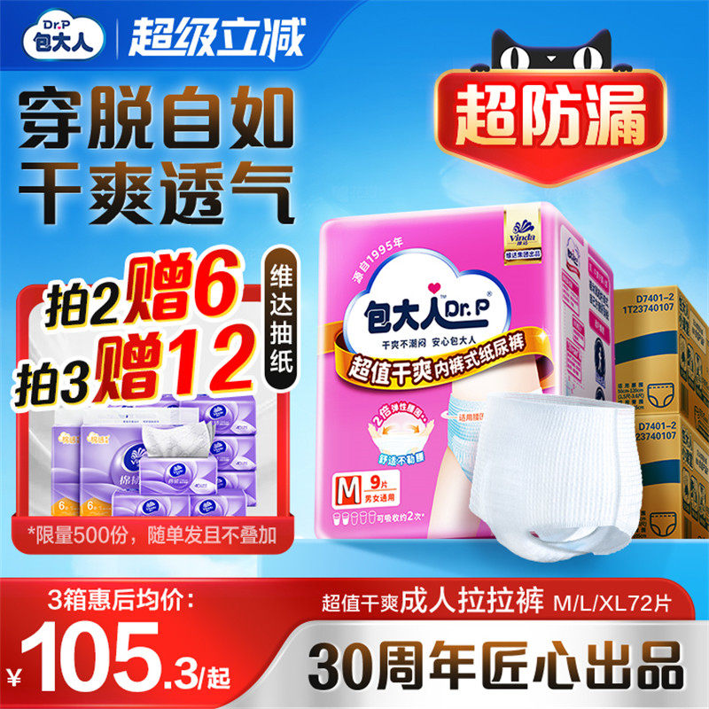 包大人干爽成人拉拉裤老年人专用纸尿裤孕妇尿不湿内裤式尿布