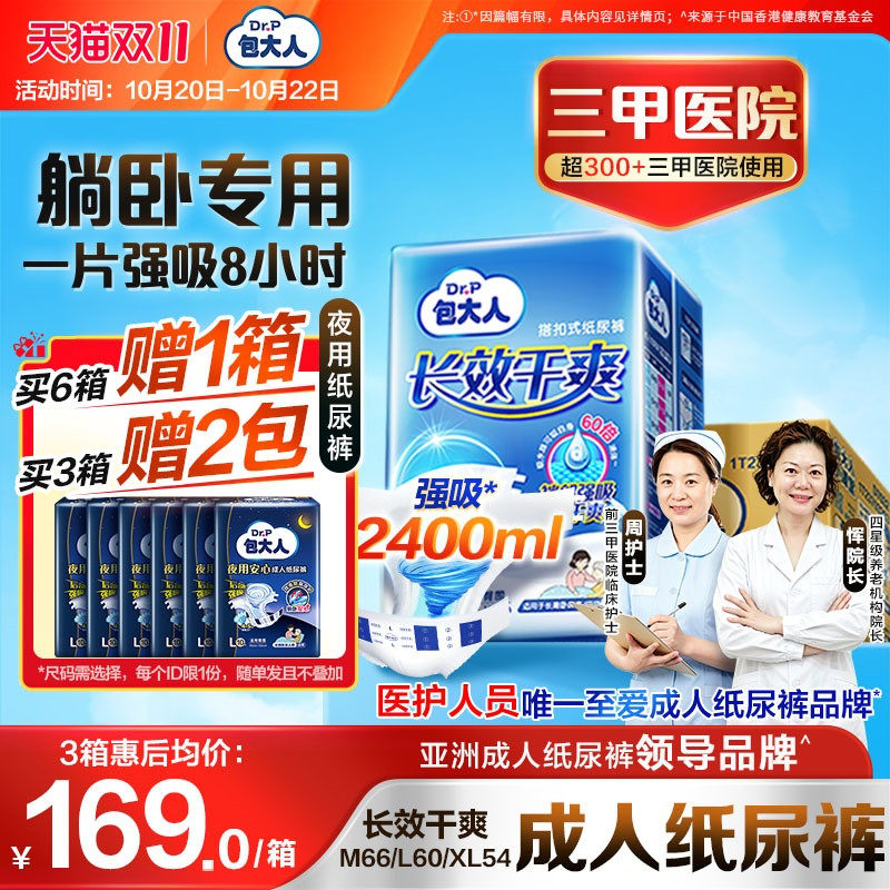 包大人成人纸尿裤长效干爽老人用尿布粘贴式尿不湿加厚大吸量
