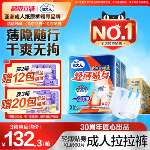 包大人成人轻薄拉拉裤XL码60片