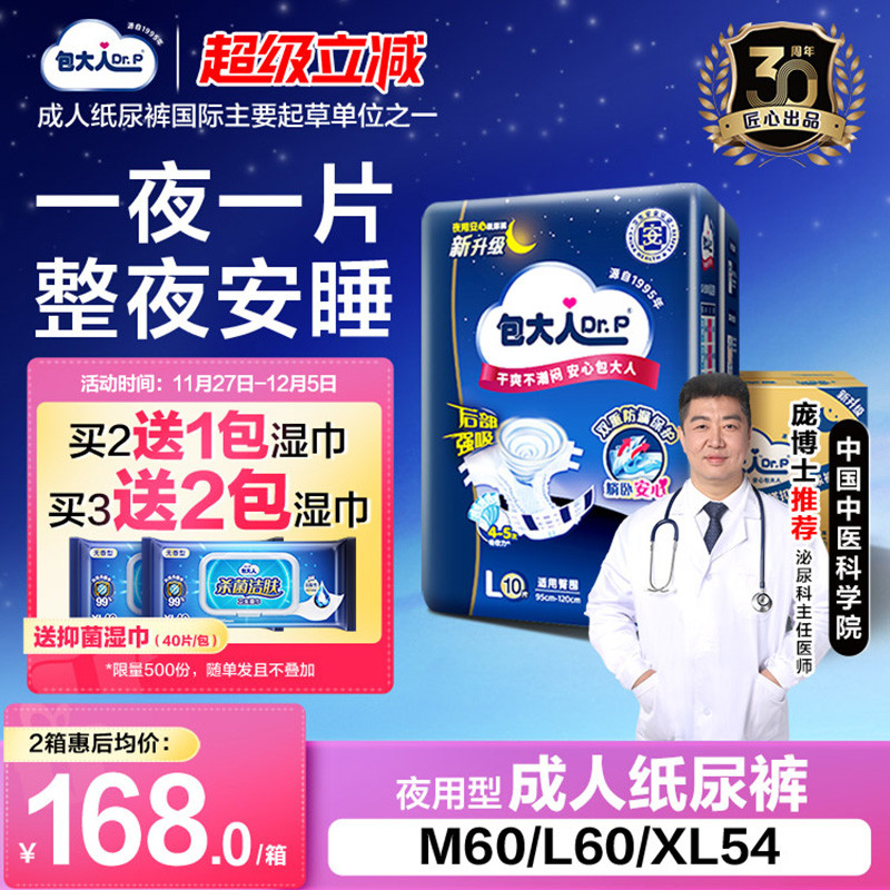 包大人夜用型成人纸尿裤老年人孕产妇尿不湿加大码