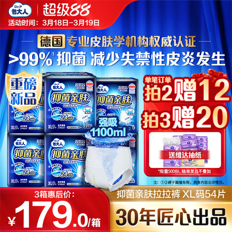 包大人抑菌亲肤拉拉裤XL码54片内裤式纸尿裤加大码成人专用