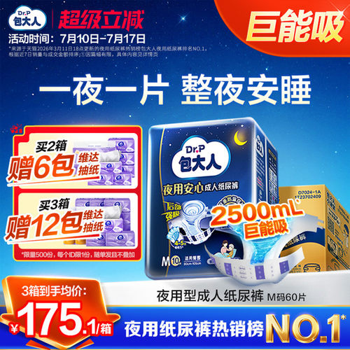 更强瞬吸锁水 加倍优质睡眠 一夜一片到天明