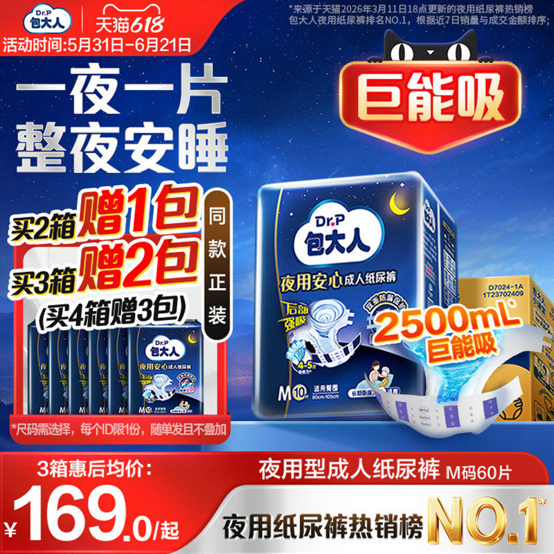 包大人夜用型成人纸尿裤M/L/XL码6包老人用尿布孕产妇尿不湿