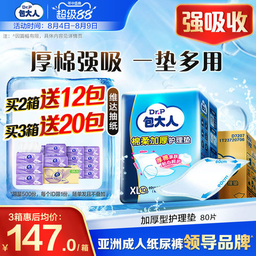 包大人棉柔加厚型成人护理垫80片