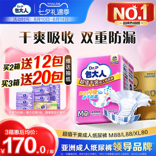 包大人超值干爽成人纸尿裤