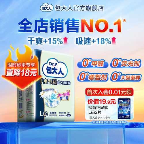 包大人干爽舒适成人纸尿裤