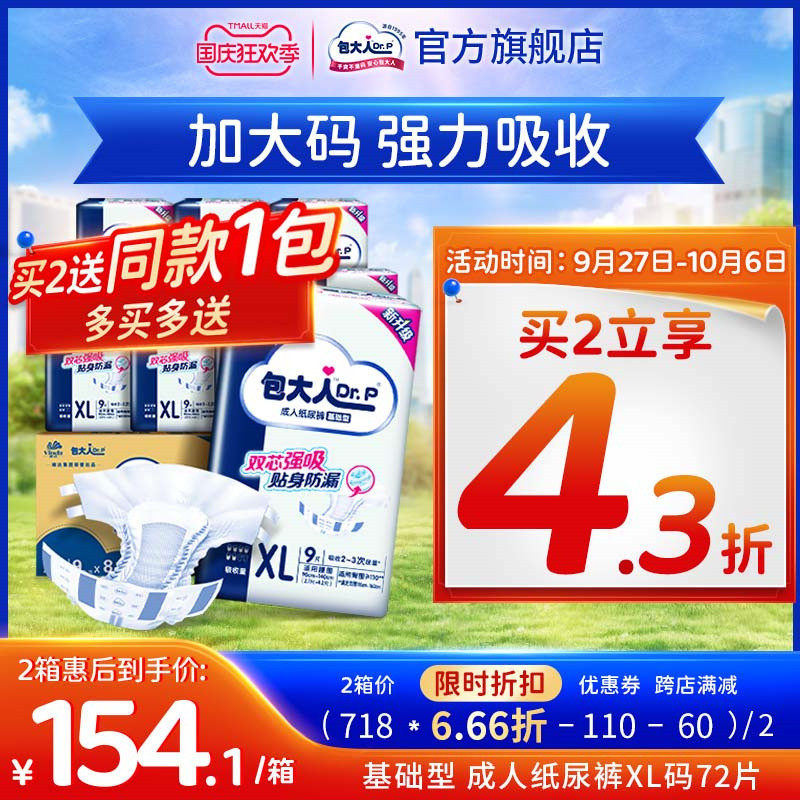 包大人成人纸尿裤基础型加大XL码72片老年人男女尿不湿怎么样,好用不?