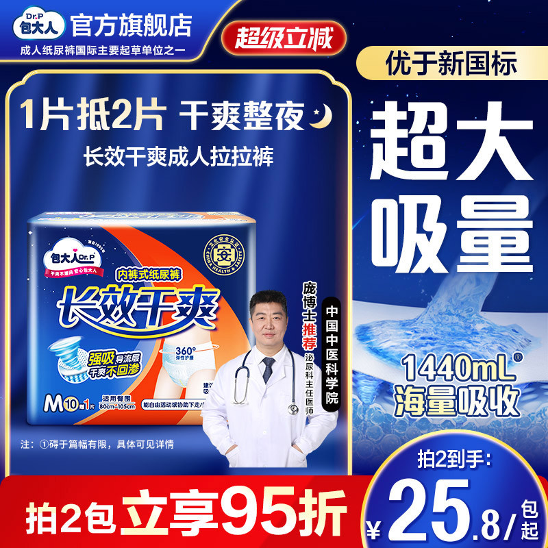包大人夜用成人拉拉裤内裤式纸尿裤老人用老年人尿不湿M/L/XL单包
