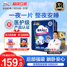 包大人夜用型成人纸尿裤M/L/XL码6包老年人专用尿布孕产妇尿不湿