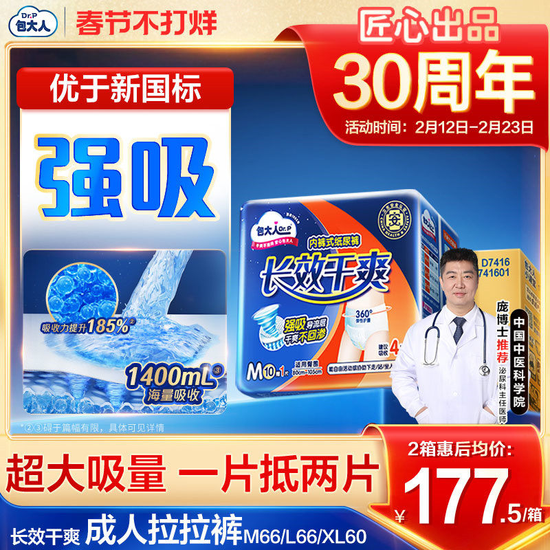 包大人夜用成人拉拉裤老人用尿不湿孕产纸尿裤66片