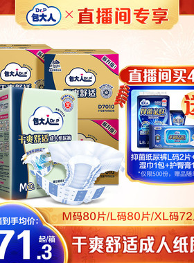 【直播专属】包大人基础型成人纸尿裤老人用尿不湿M80/L80/XL72