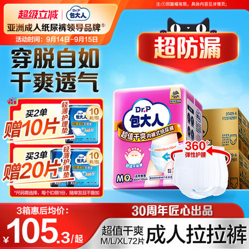 包大人超值干爽拉拉裤男女通用