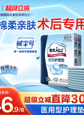 包大人医用级成人护理垫孕产妇老年人手术专用隔尿垫60*90cm10片