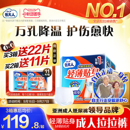 包大人成人拉拉裤纸尿裤M/L/XL