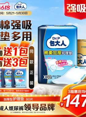 包大人成人护理垫6090加厚型隔尿垫老年人用男女大号80片