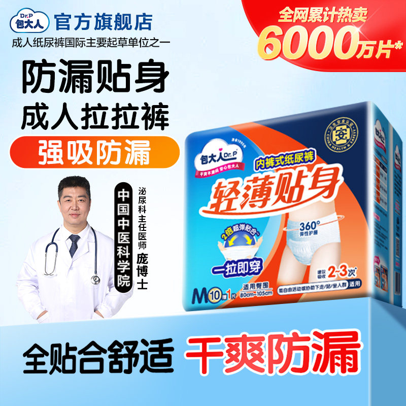 包大人成人活动裤轻薄拉拉裤老人专用拉拉裤产妇内裤式纸尿裤尿片,洗护清洁剂/卫生巾/纸/香薰,成年人拉拉裤,淘宝优惠券,粉丝福利购,淘宝优惠卷
