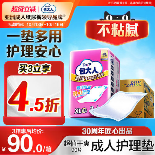 包大人超值干爽护理垫60×90cm