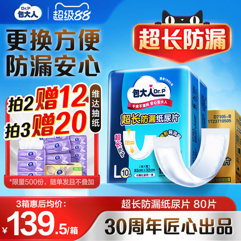 包大人超长防漏成人纸尿片80片孕妇老人用尿布尿不湿