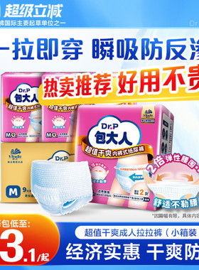 包大人超值干爽成人拉拉裤老年人专用纸尿裤M/L/XL码36片男女通用