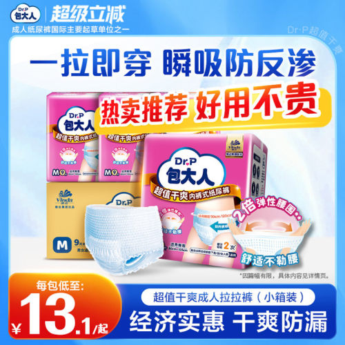 包大人成人拉拉裤箱装M36/L36