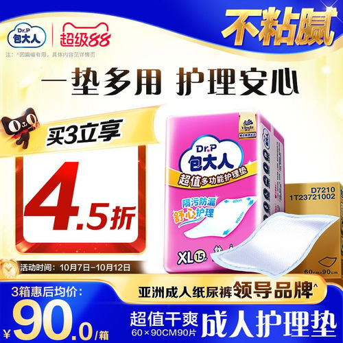 包大人超值干爽护理垫60×90cm