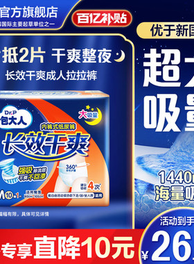 包大人夜用成人拉拉裤内裤式纸尿裤老人用老年人尿不湿M/L/XL单包