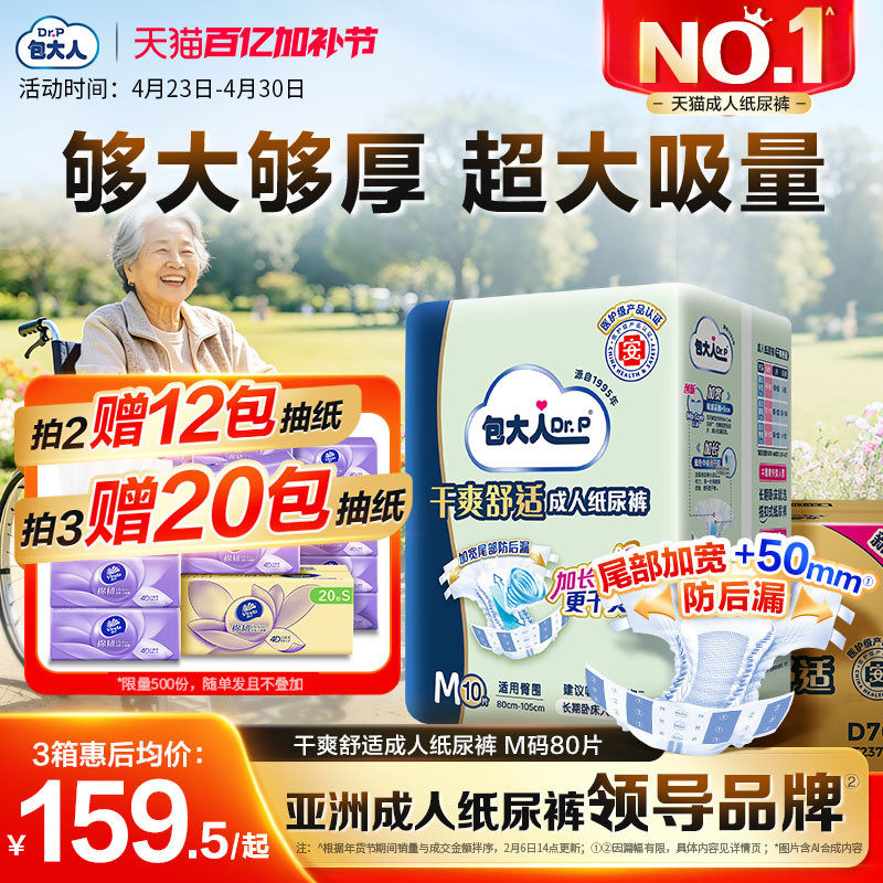 包大人基础型成人纸尿裤老人用尿布尿不湿搭扣黏贴式尿布8包