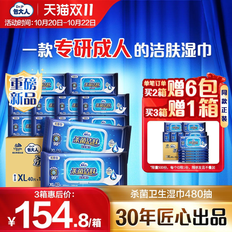 包大人杀菌洁肤卫生湿巾XL箱装