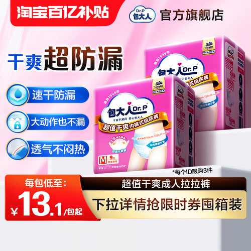 包大人成人拉拉裤两包