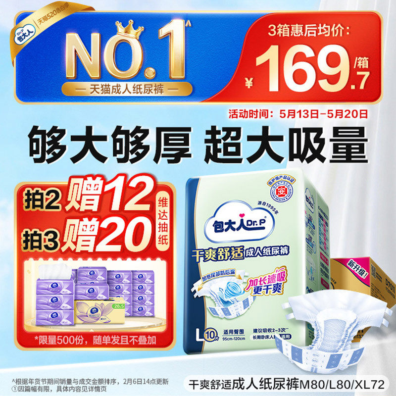 包大人基础型成人纸尿裤老人用尿不湿产妇老年人纸尿裤成人尿不湿