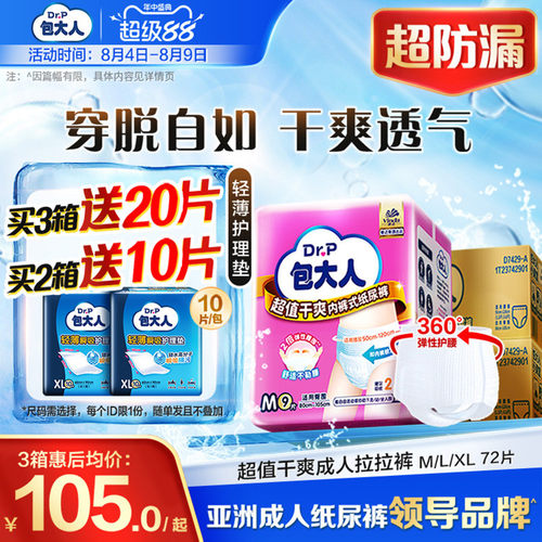 包大人成人拉拉裤箱装M/L码72