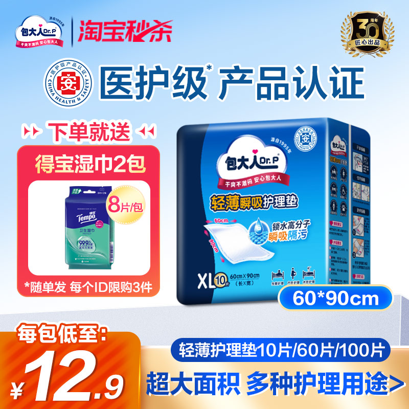 包大人成人护理垫60x90看护垫10片 一次性床垫孕产妇老年人隔尿垫
