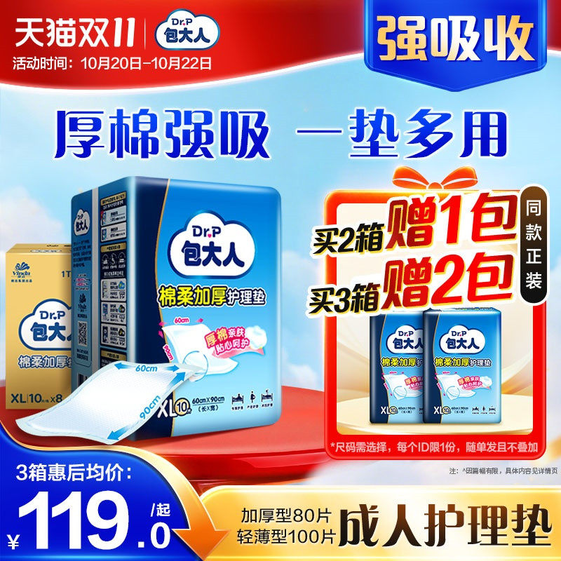 【医护级】包大人成人护理垫一次性隔尿垫老年人专用产妇产褥垫