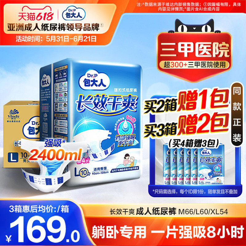 包大人成人纸尿裤长效干爽老人用尿布粘贴式尿不湿加厚大吸量