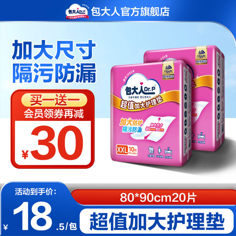 包大人超值干爽成人护理垫8090一次性隔尿垫老人尿垫尿不湿加大号