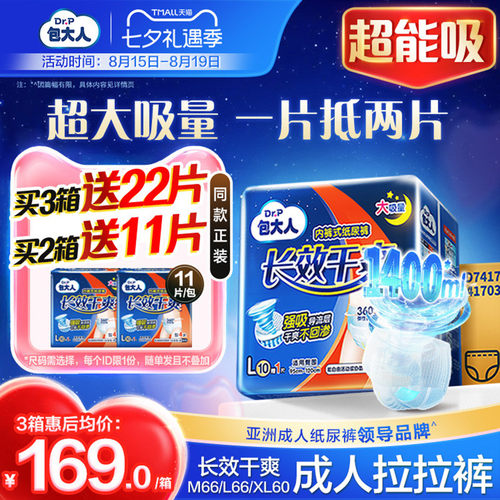 包大人夜用成人拉拉裤老年人专用纸尿裤产妇尿不湿男女通用6包