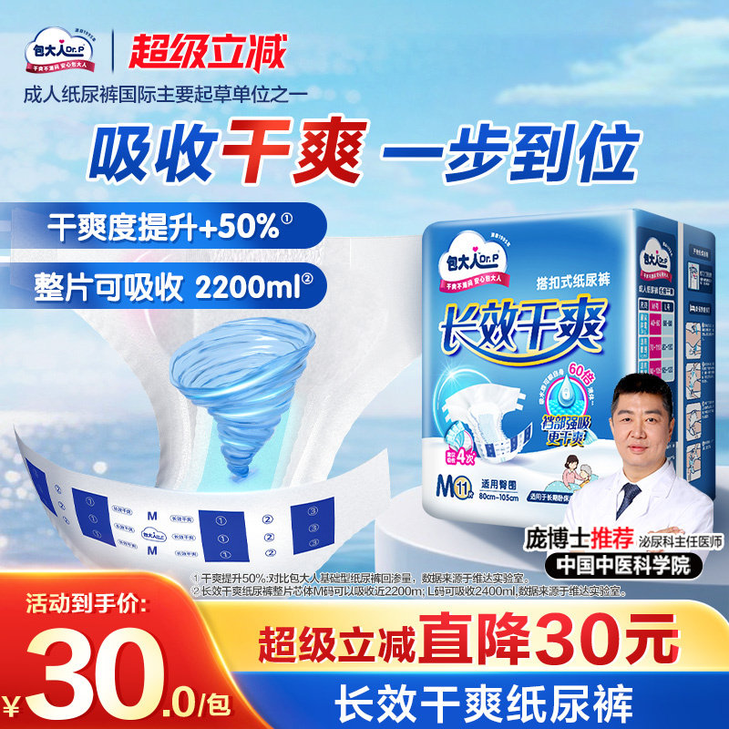 包大人男女包成人纸尿裤长效干爽