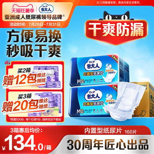 包大人成人纸尿片内置型隔尿垫