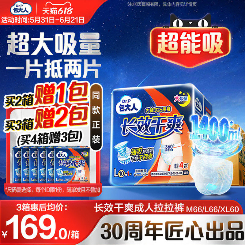 包大人夜用成人拉拉裤老年人专用纸尿裤产妇尿不湿男女通用6包