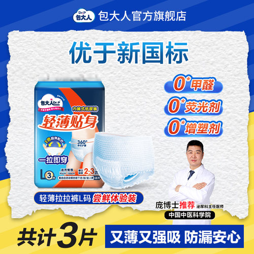 包大人轻薄拉拉裤L码3片