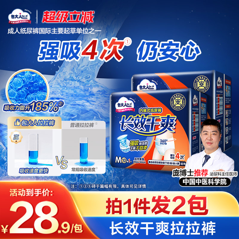 包大人夜用拉拉裤M/L码22片