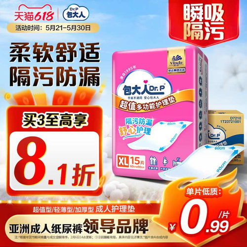 包大人成人护理垫男女通用