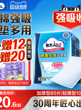包大人成人护理垫60x90看护垫孕产妇隔尿垫老年人专用尿裤60*90cm