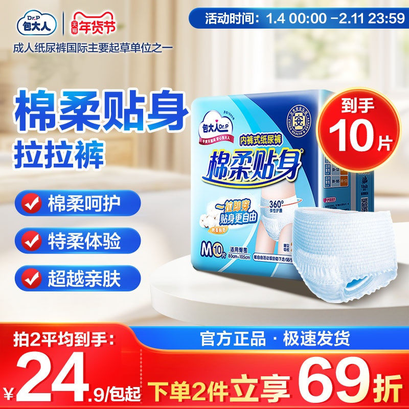包大人老人拉拉裤成人纸尿裤M/L10片男女干爽尿不湿日夜可用尿垫,洗护清洁剂/卫生巾/纸/香薰,成年人拉拉裤,淘宝优惠券,粉丝福利购,淘宝优惠卷