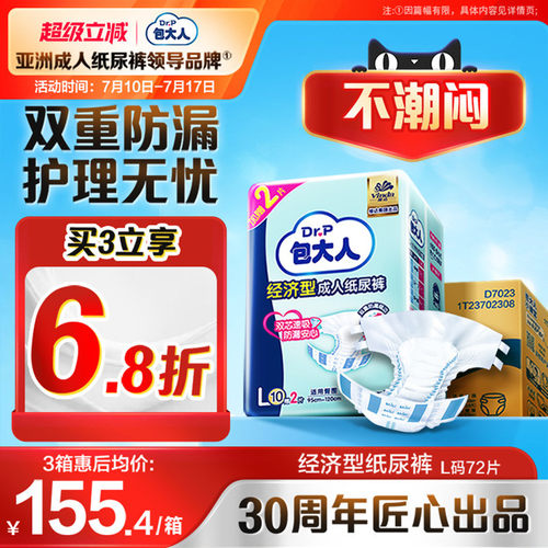 包大人成人纸尿裤72片