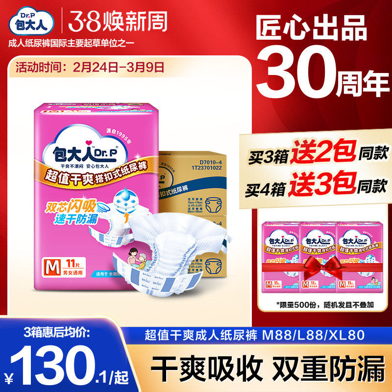 包大人成人纸尿裤超值干爽老年人尿不湿孕产妇隔尿垫男女通用