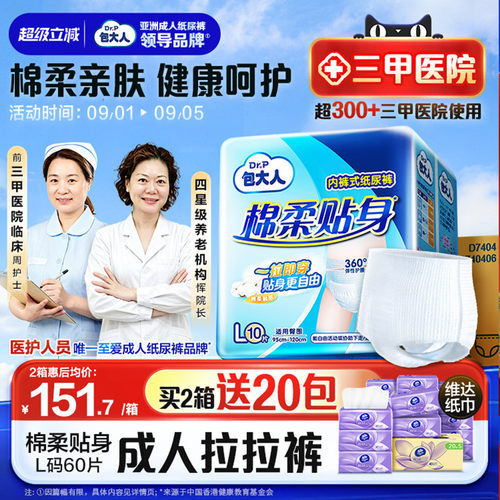 包大人贴身拉拉裤纸尿裤