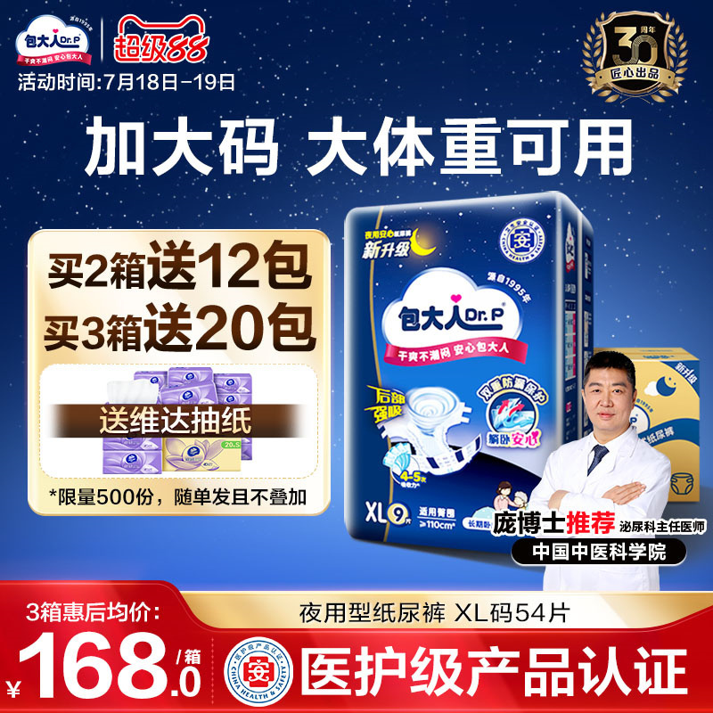 包大人夜用型成人纸尿裤M/L/XL6包加大老年人专用尿不湿非拉拉裤