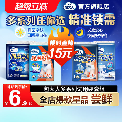 包大人成人纸尿裤拉拉裤